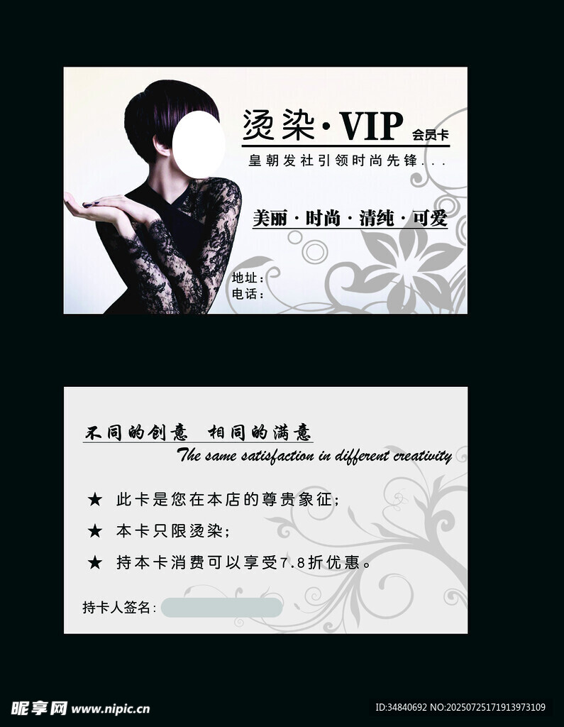 美发VIP卡设计模板