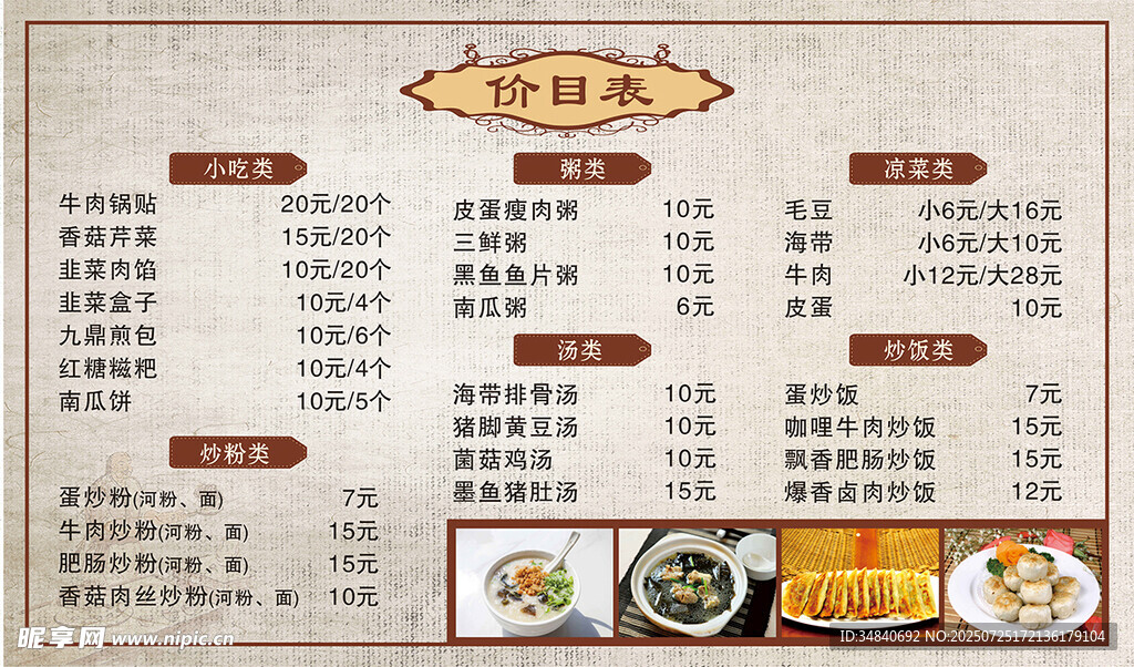 经典川菜菜单 