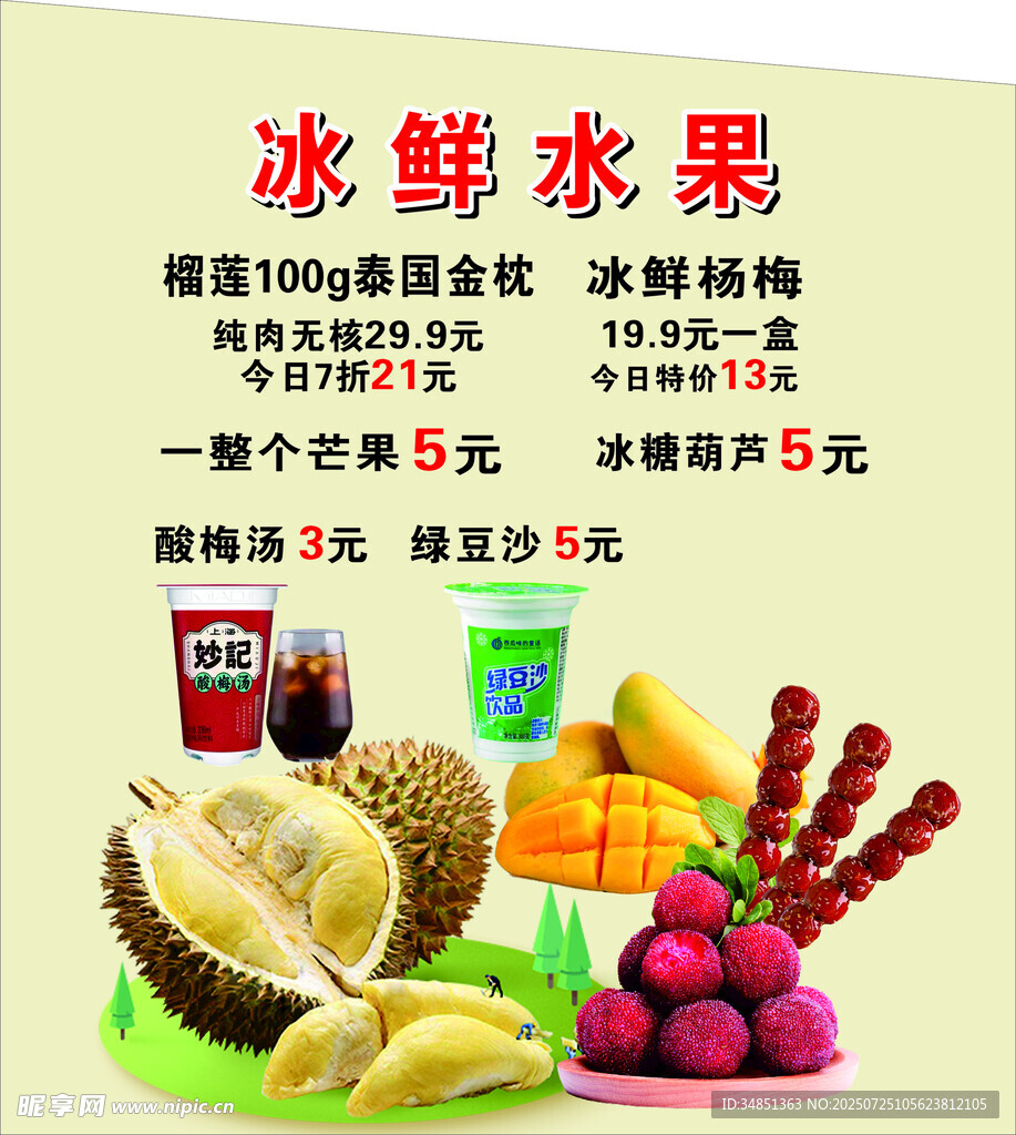 冰鲜水果促销  美味实惠