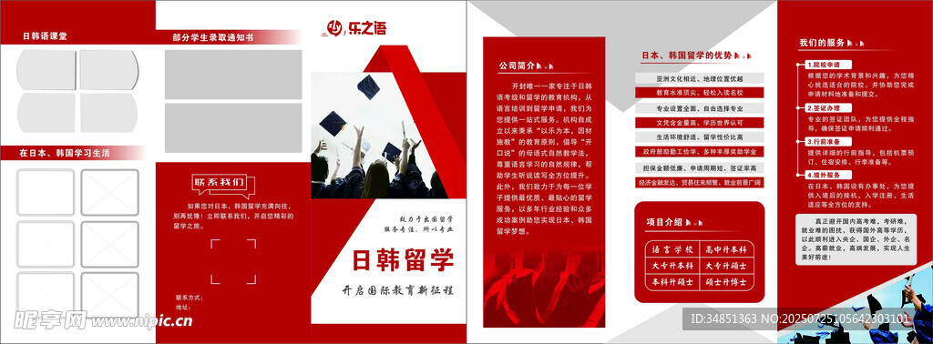 红色背景三折页