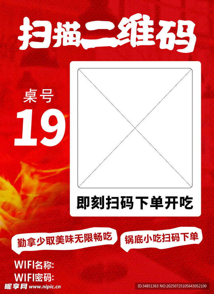 扫码19元即刻开启优惠