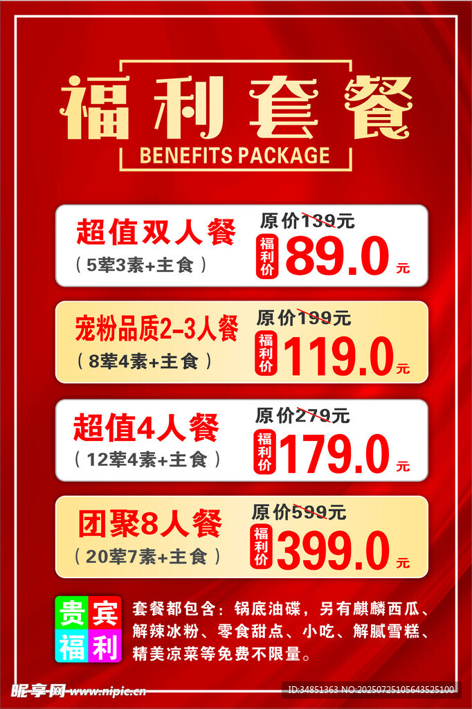 福利套餐优惠价格展示