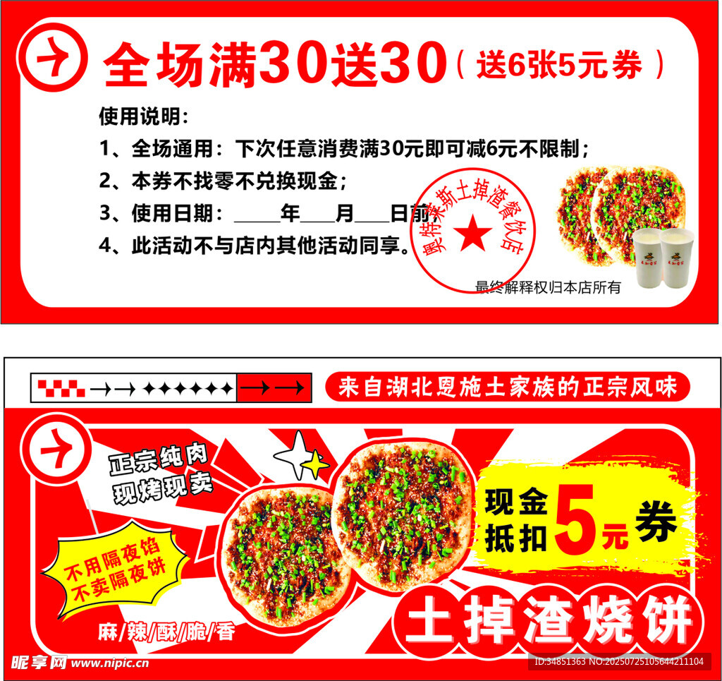 土掉渣烧饼