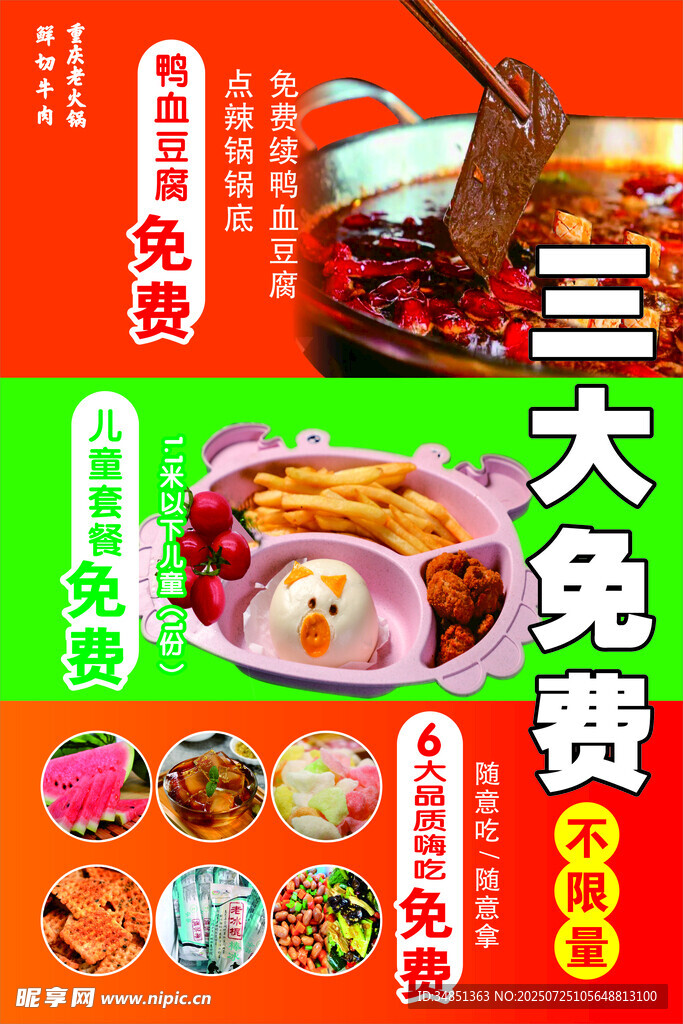 火锅促销 三大免费优惠来袭