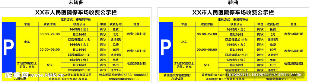 停车场收费公示栏