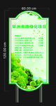 绿色环保植树牌