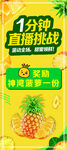 1分钟直播挑战促销活动