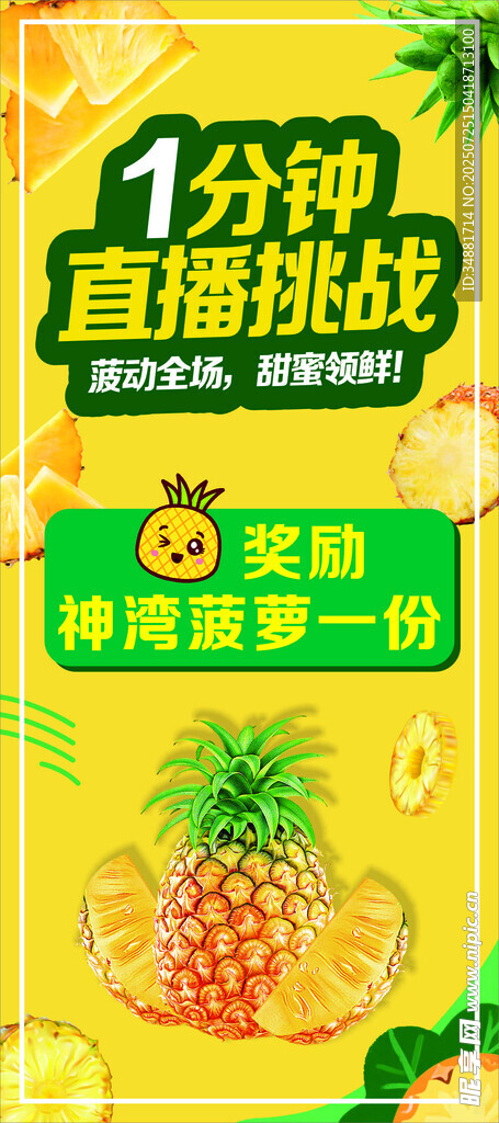 1分钟直播挑战促销活动