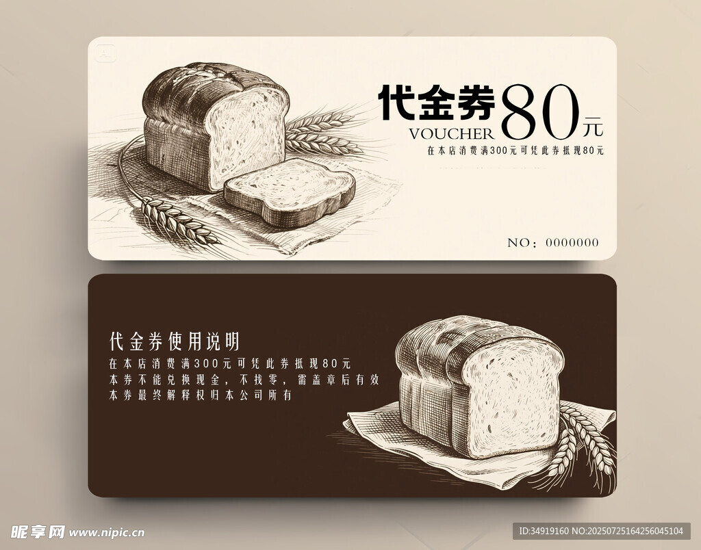 面包代金券