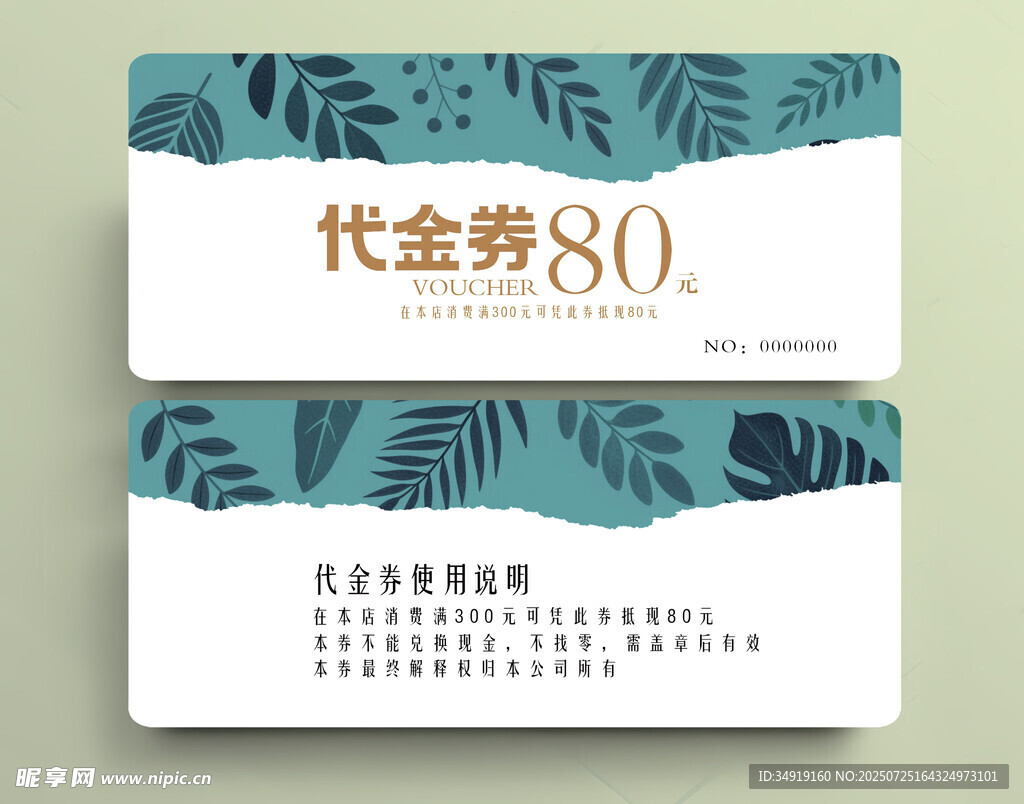 代金券设计