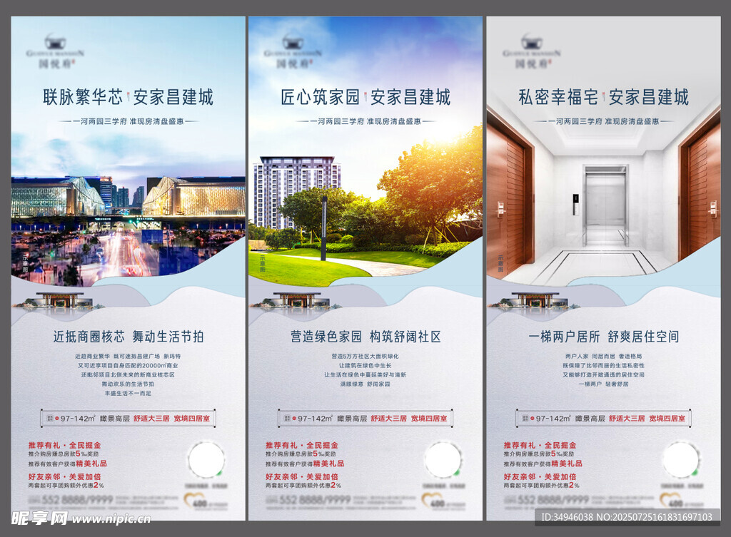 房地产宣传海报设计展示