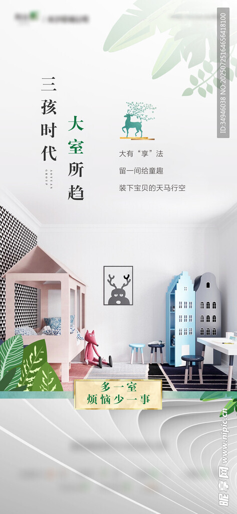 大户型海报