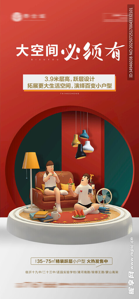 商铺海报           