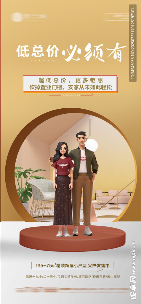 商铺海报