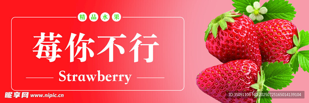 草莓灯箱海报