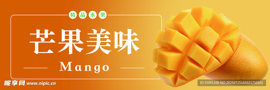 芒果灯箱