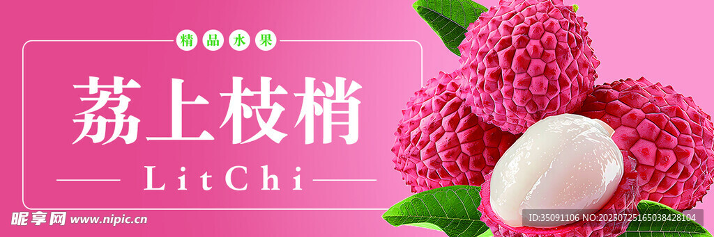 荔枝水果灯箱