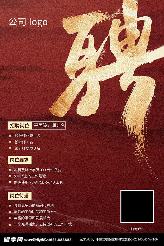 招聘海报诚邀精英加盟