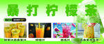 暴打柠檬茶