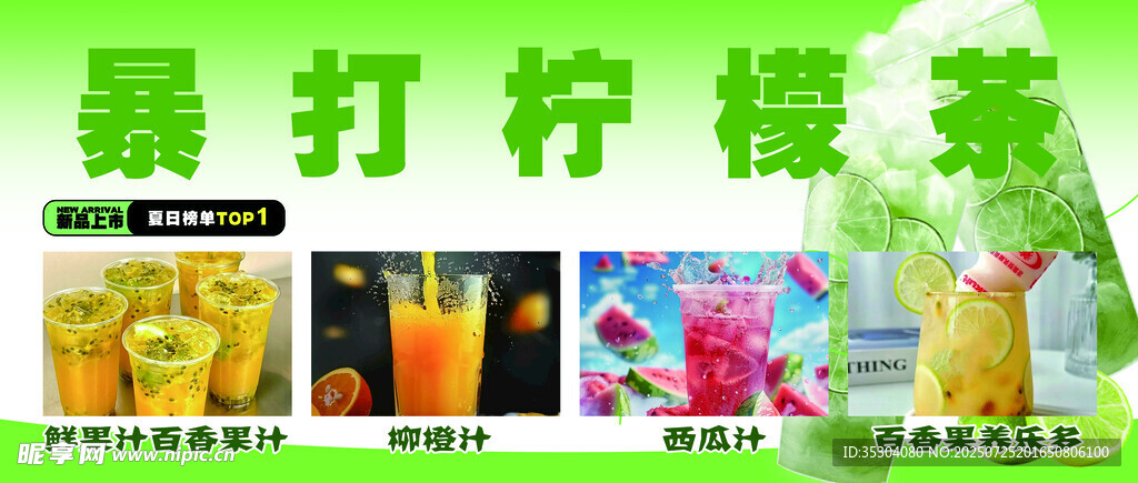 暴打柠檬茶