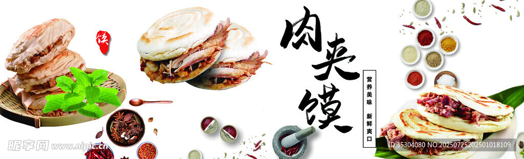 肉夹馍 海报