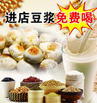 豆浆 海报