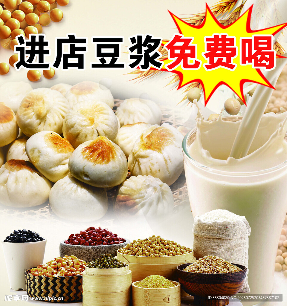 豆浆 海报