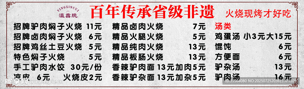 菜单 火烧