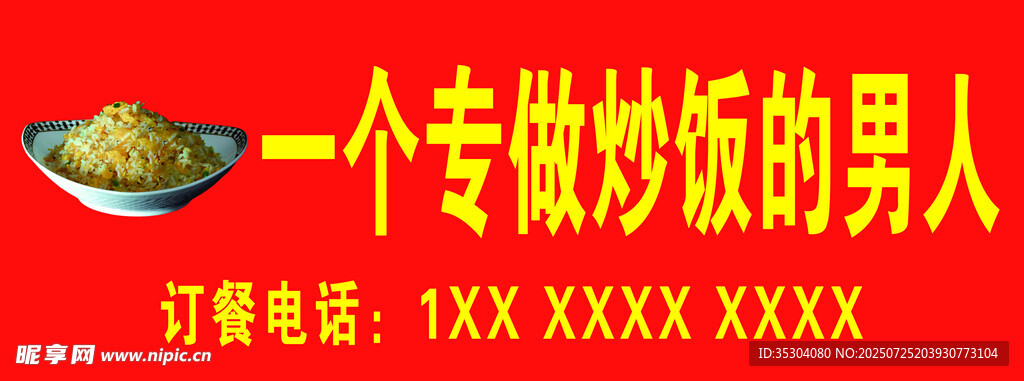 炒饭 招牌