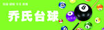 台球 招牌