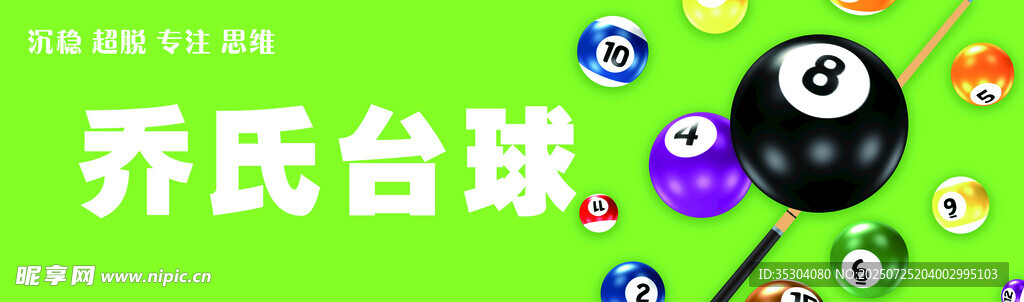 台球 招牌