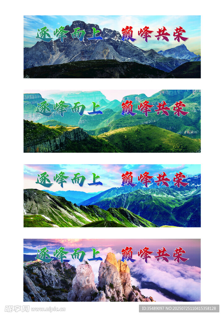 大气山水标语企业宣传