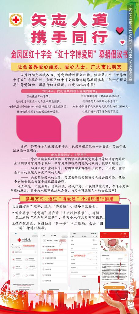 红十字会募捐倡议书活动展架
