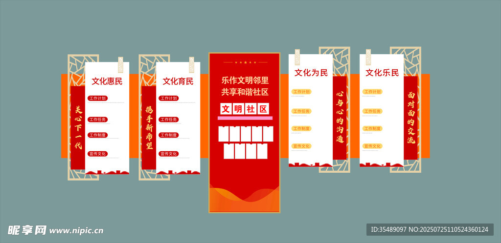 社区工会文化墙
