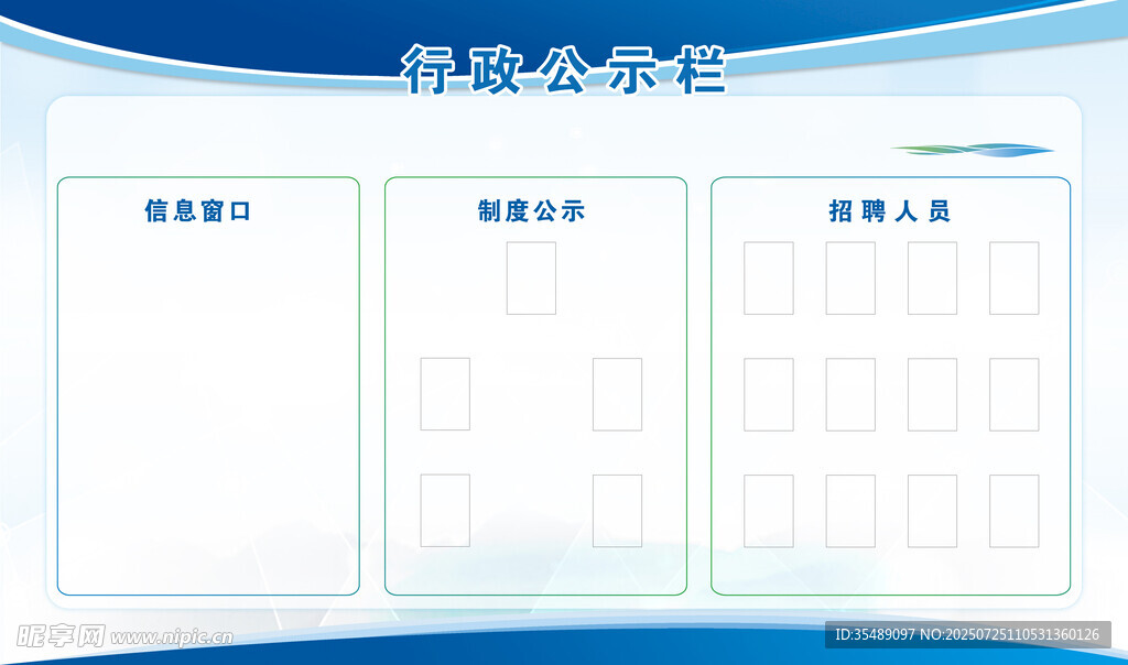 信息职务公开栏