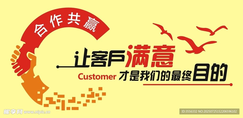 合作共赢
