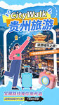 贵州旅游