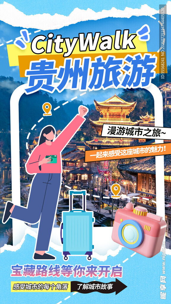 贵州旅游