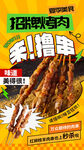 烧烤