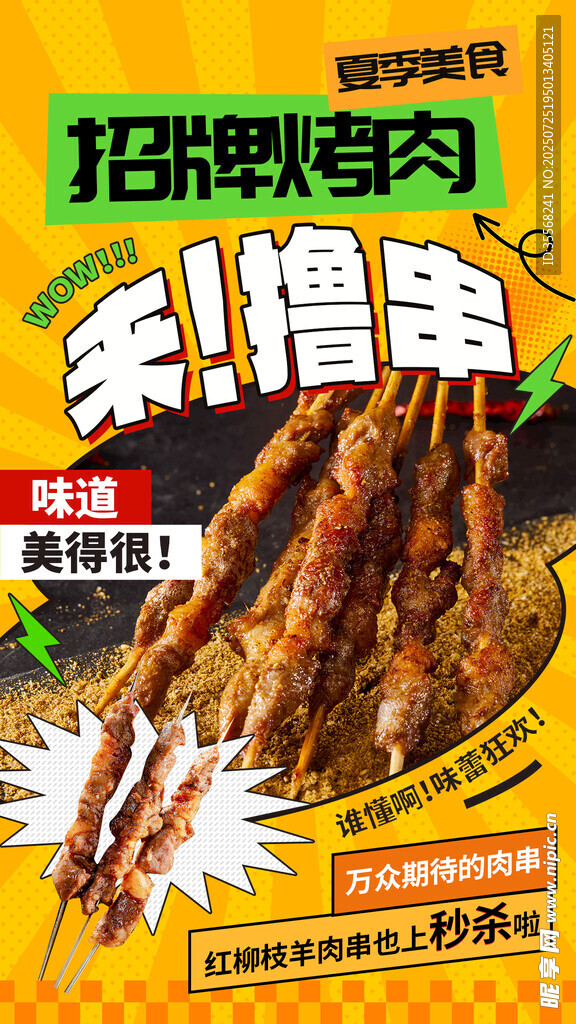 烧烤