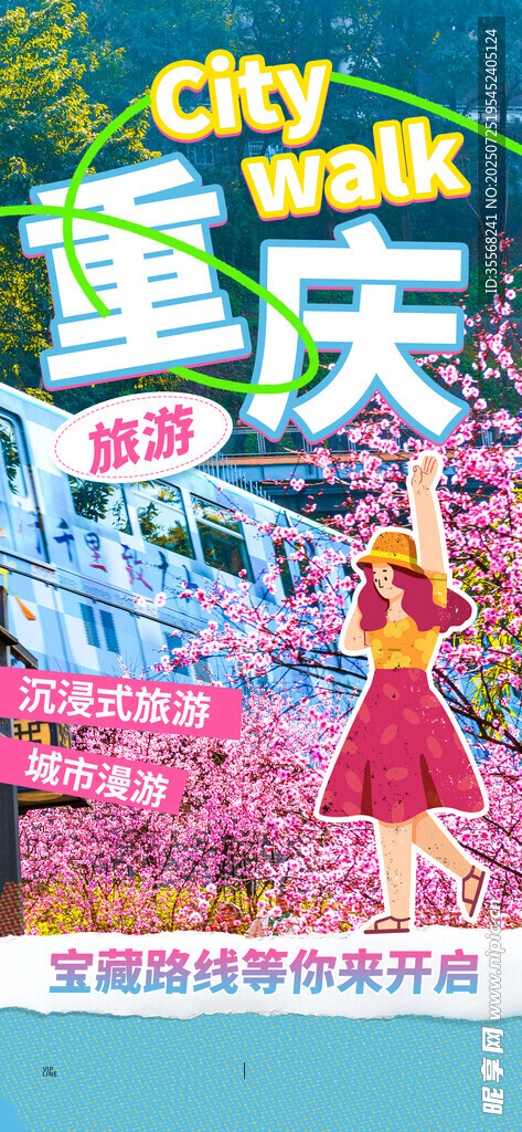 重庆旅游