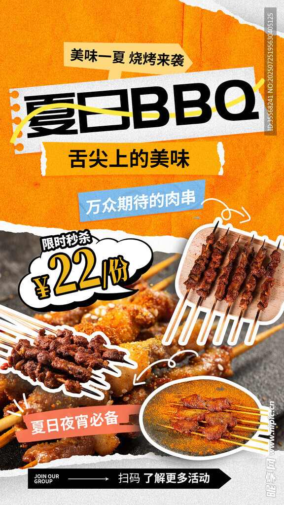 烧烤 