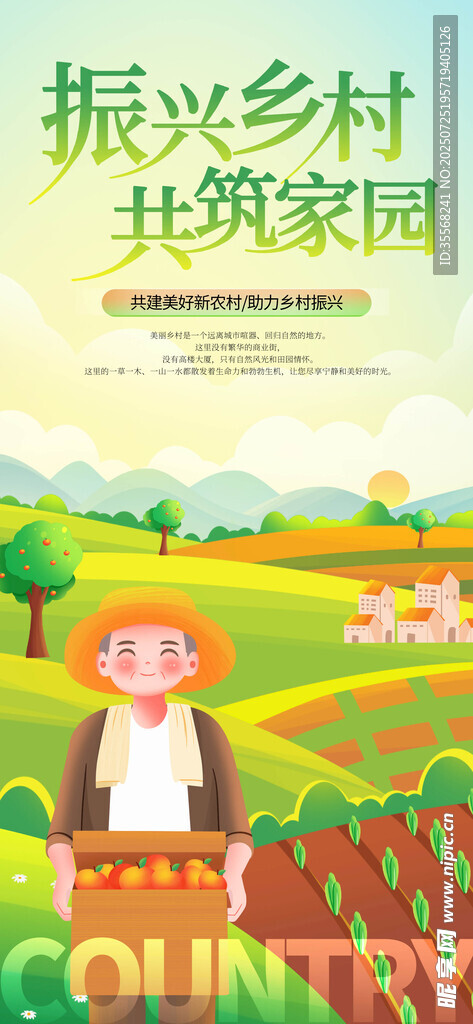 乡村振兴 
