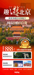 北京旅游