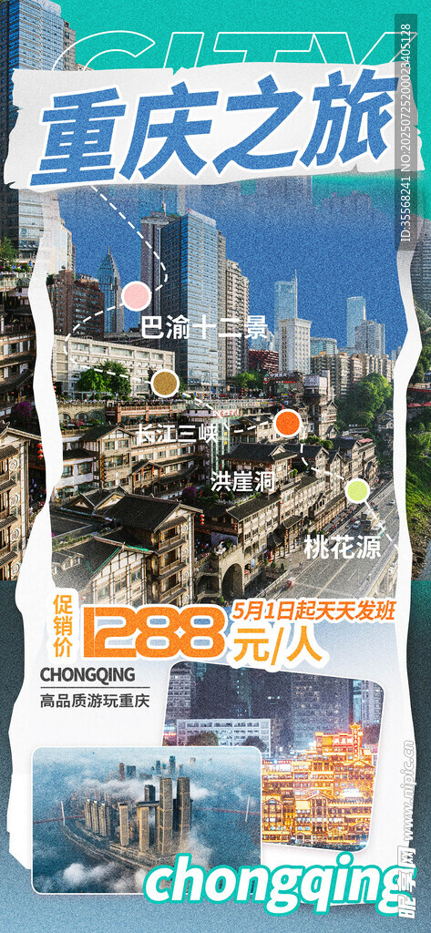 重庆旅游