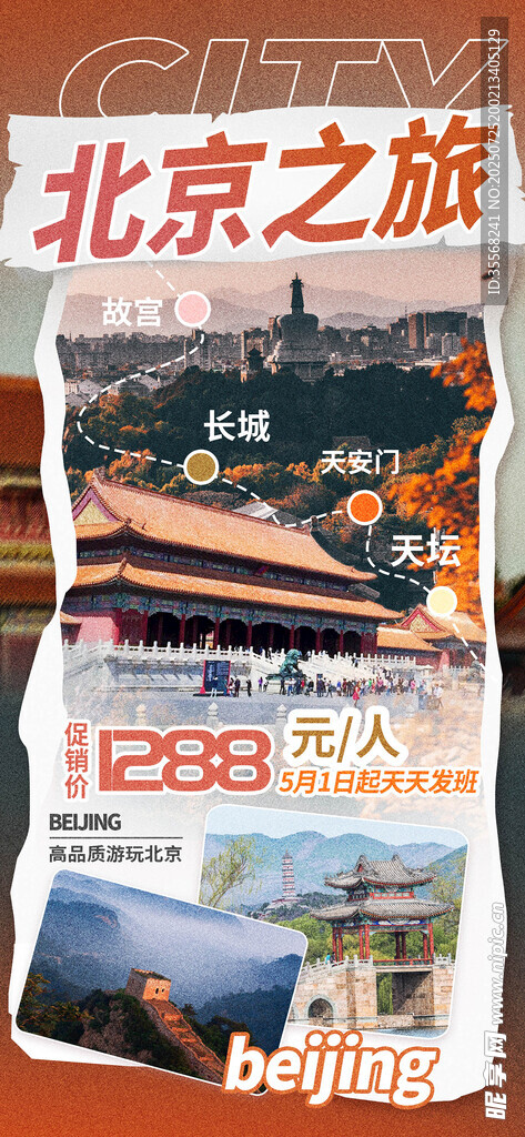 北京旅游
