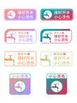 小心烫伤 