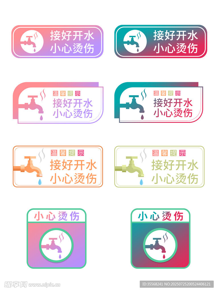 小心烫伤 
