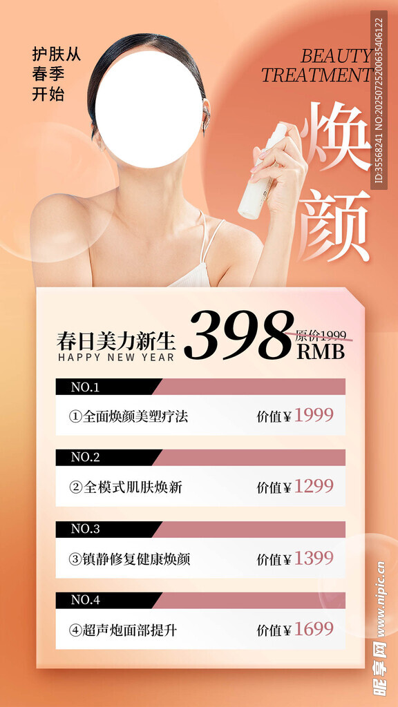 医美海报