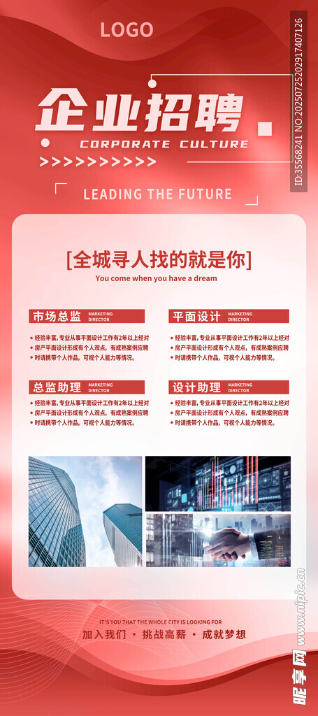 招聘 